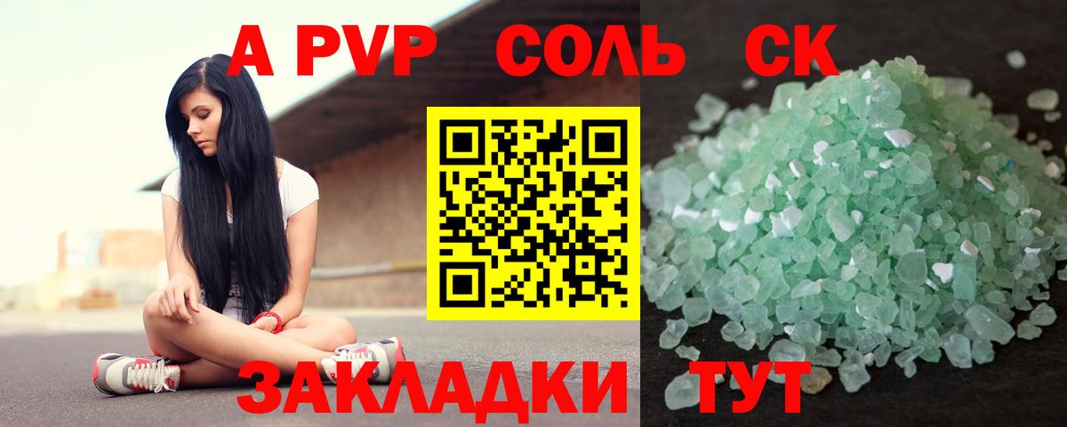 A-PVP кристаллы  А ПВП Соль  где можно купить наркотик  Красноперекопск  Вход с VPN  Alpha-PVP Crystall 