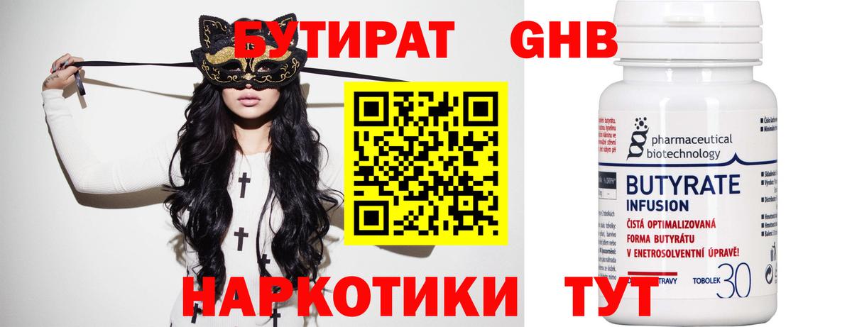 Бутират бутик Красноперекопск
