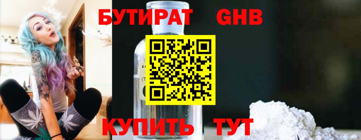 Красноперекопск  БУТИРАТ вода  Бутират  Вход с VPN 