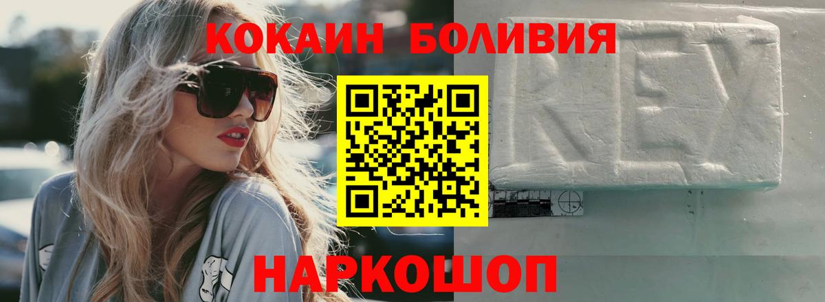 Cocaine Боливия Красноперекопск