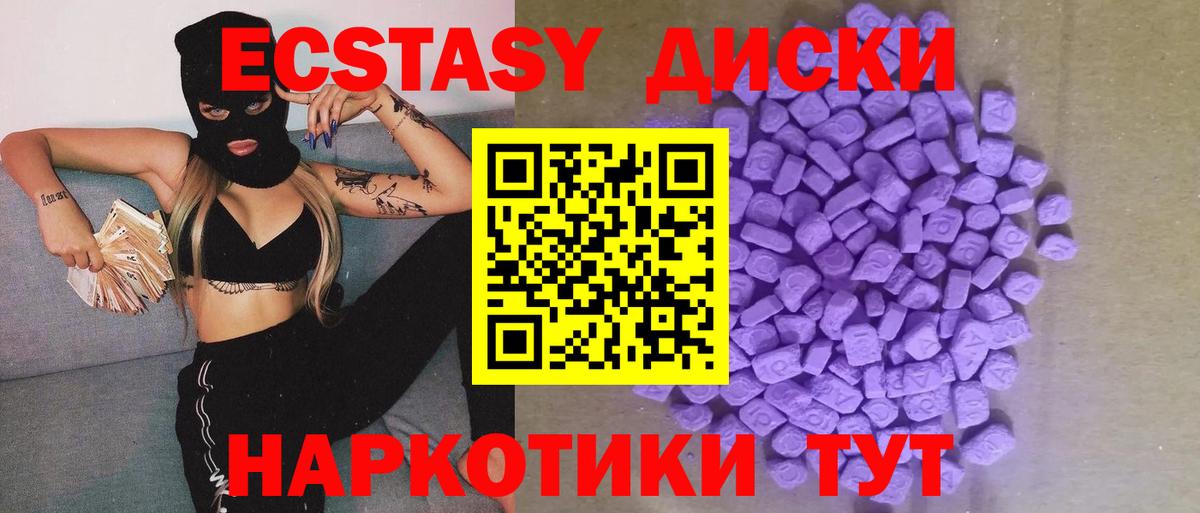 ЭКСТАЗИ диски Красноперекопск